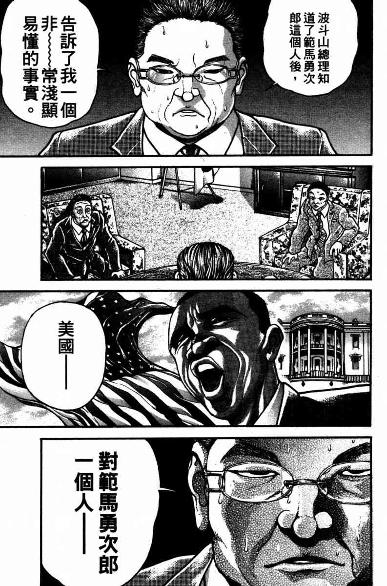 范马刃牙 - 第23卷 - 第175张图