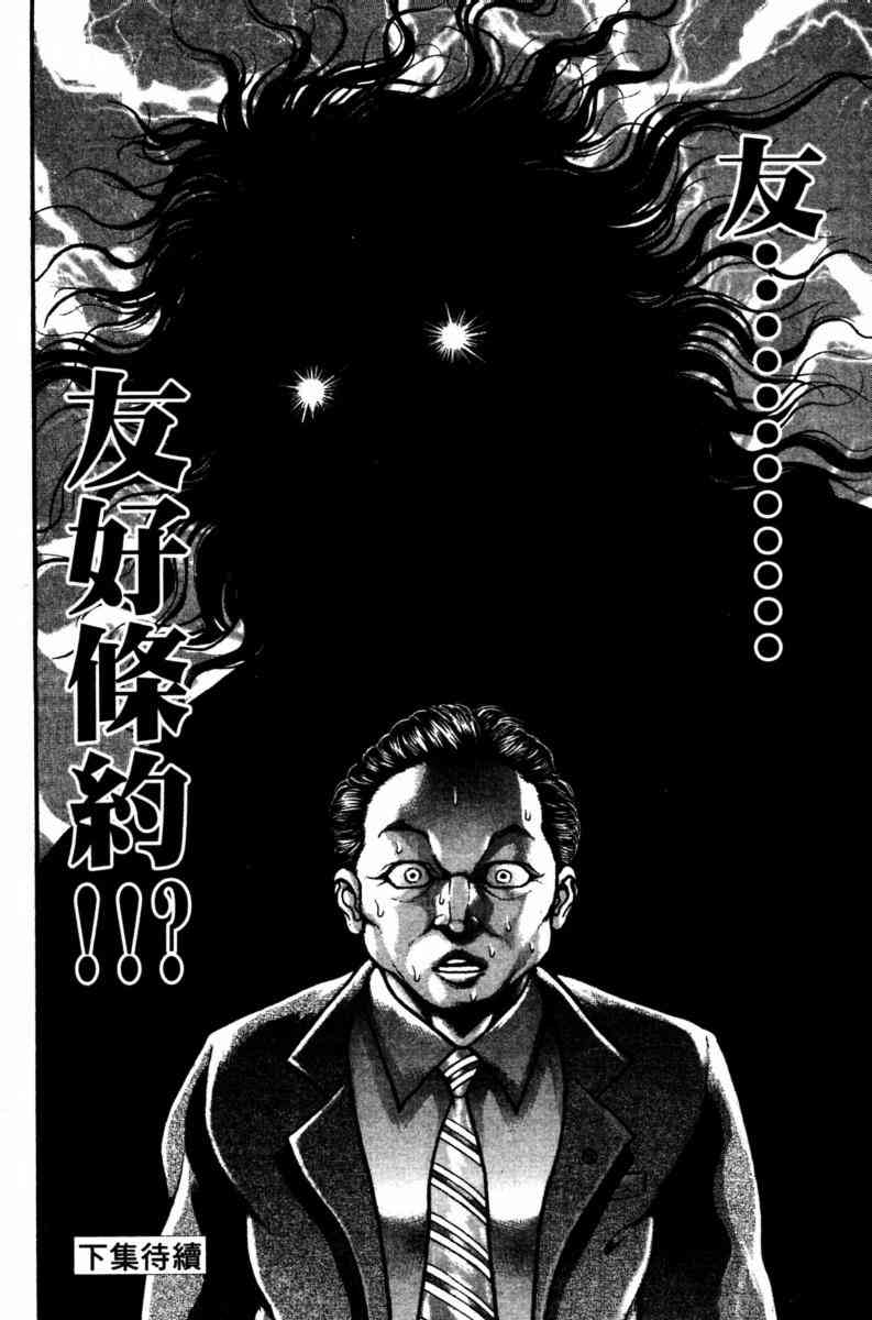 范马刃牙 - 第23卷 - 第176张图