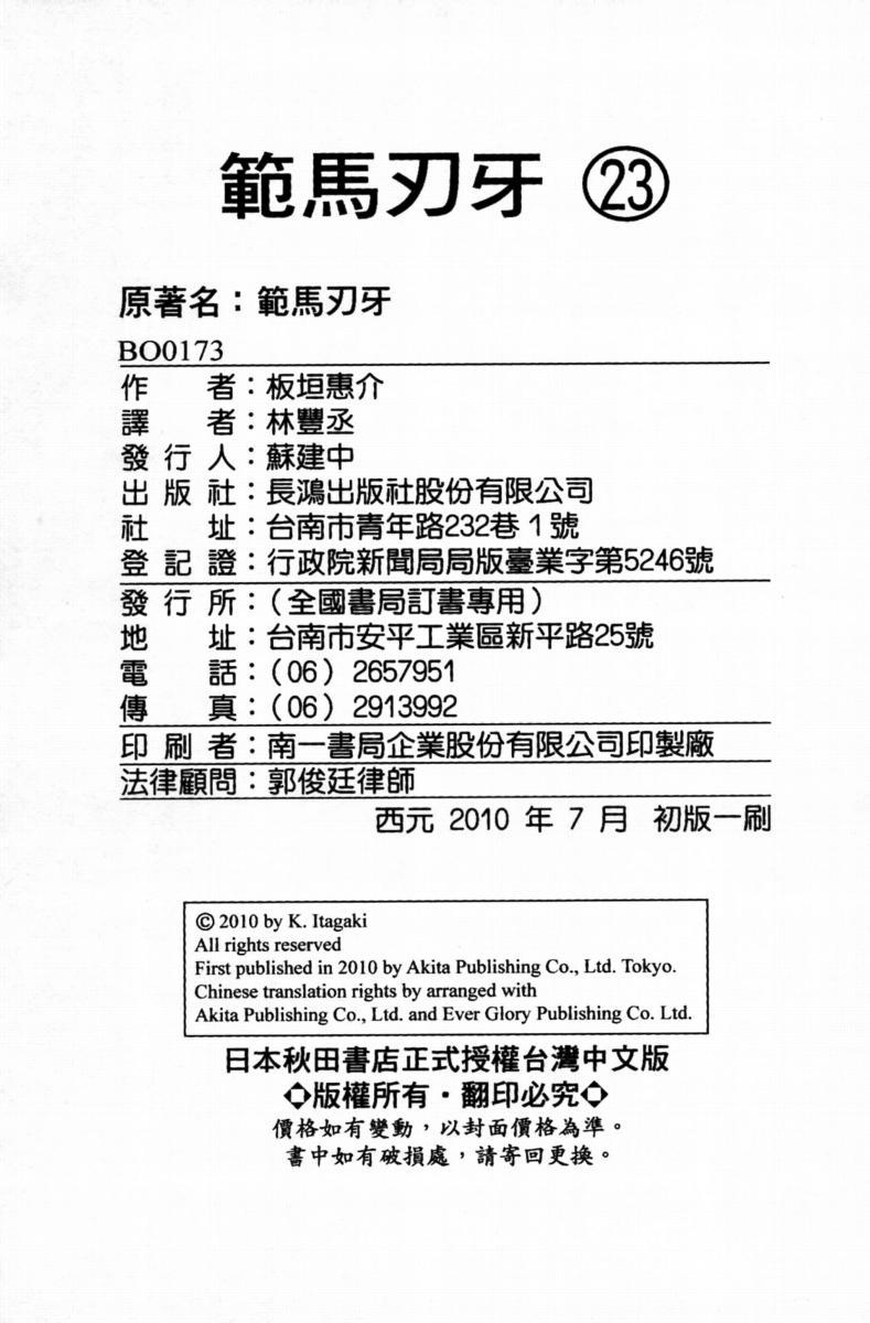 范马刃牙 - 第23卷 - 第178张图