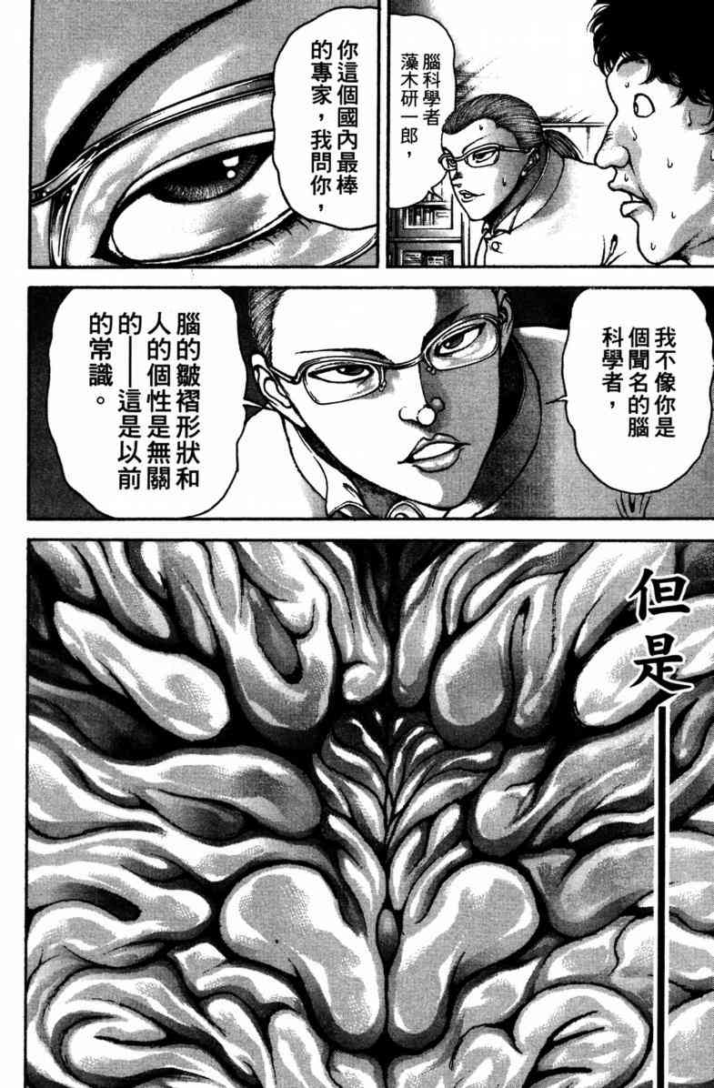 范马刃牙 - 第23卷 - 第18张图