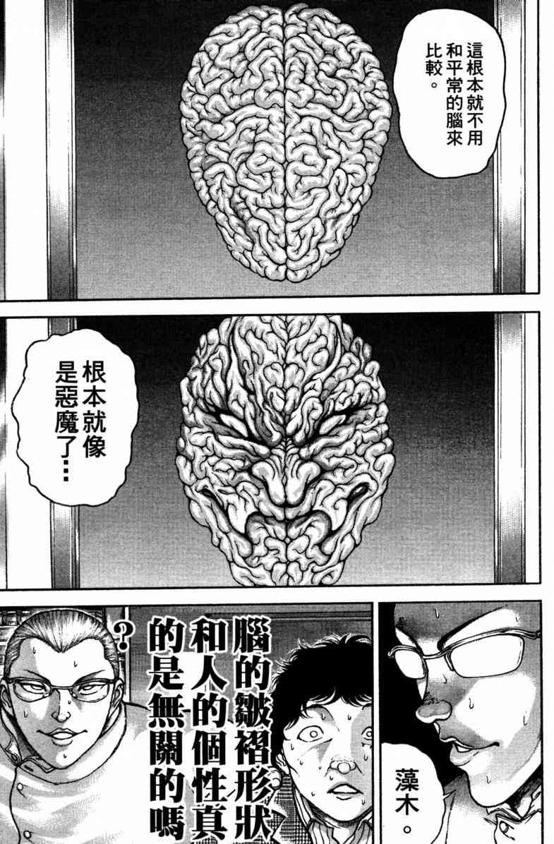 范马刃牙 - 第23卷 - 第19张图