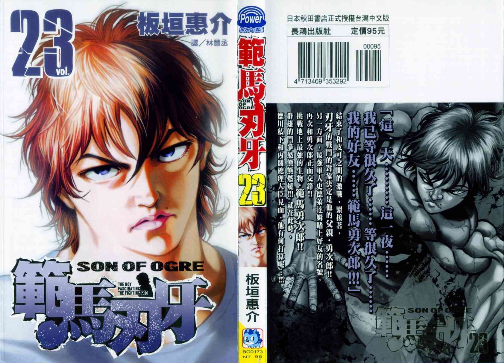 范马刃牙 - 第23卷 - 第1张图