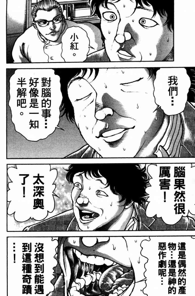 范马刃牙 - 第23卷 - 第20张图