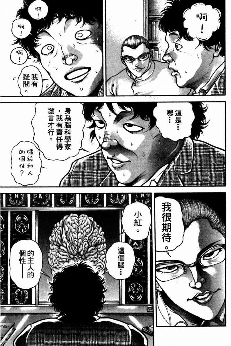 范马刃牙 - 第23卷 - 第21张图