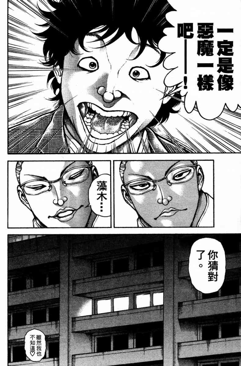 范马刃牙 - 第23卷 - 第22张图