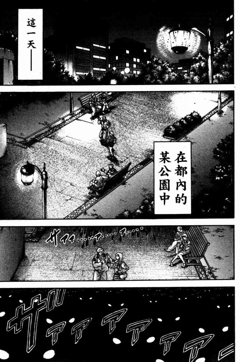 范马刃牙 - 第23卷 - 第23张图