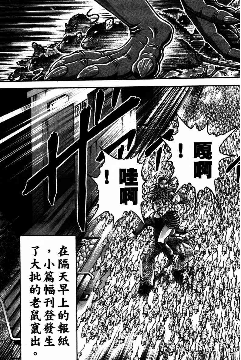 范马刃牙 - 第23卷 - 第25张图