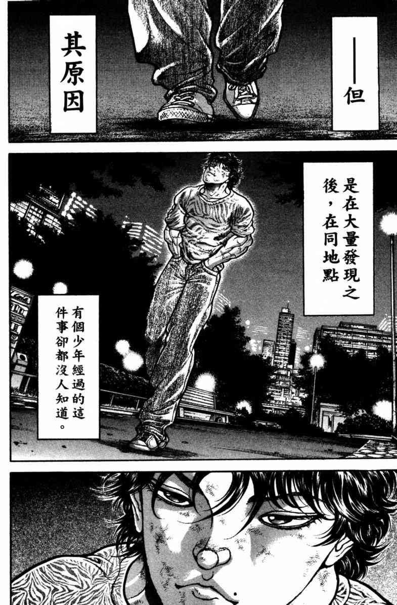 范马刃牙 - 第23卷 - 第26张图