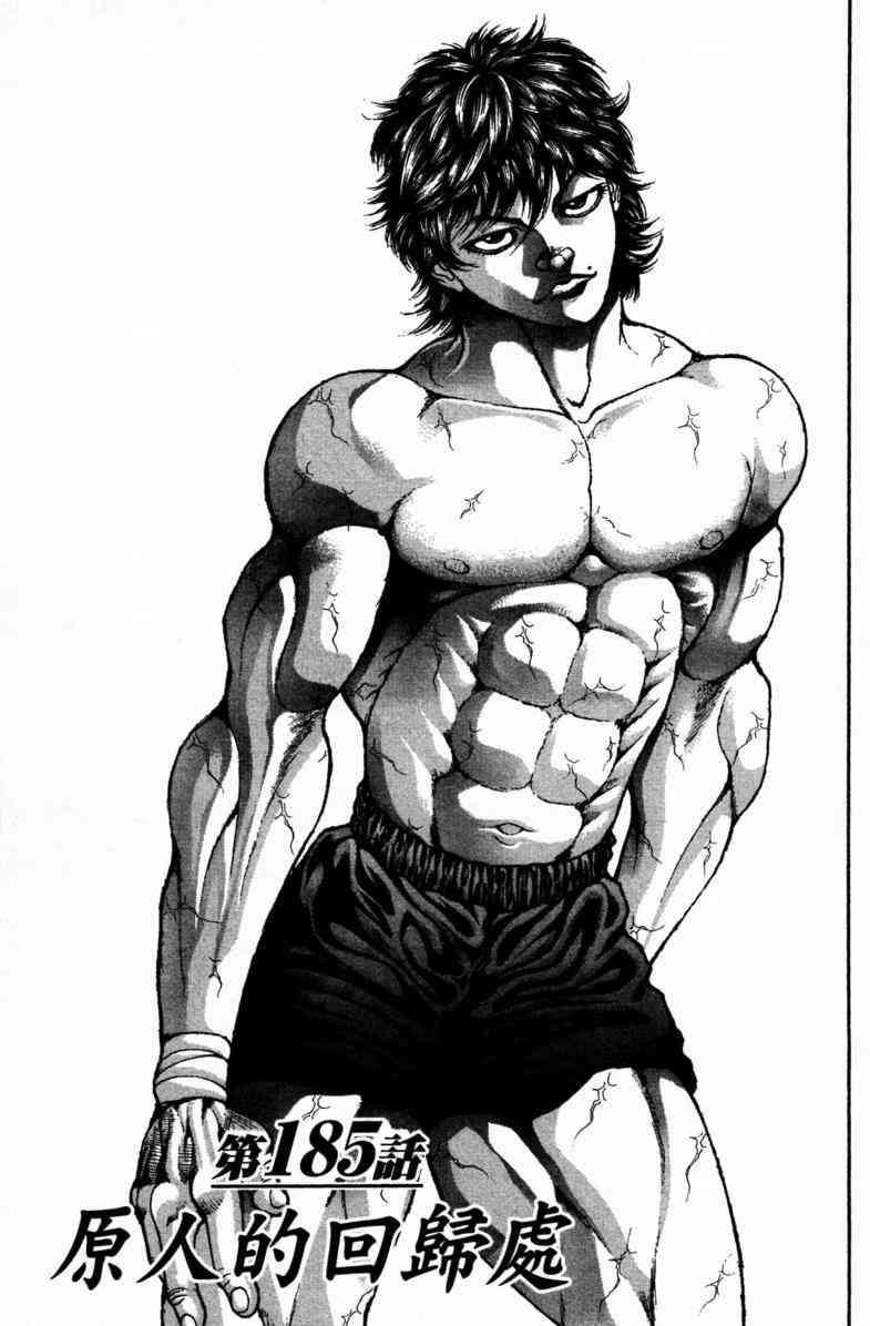 范马刃牙 - 第23卷 - 第27张图