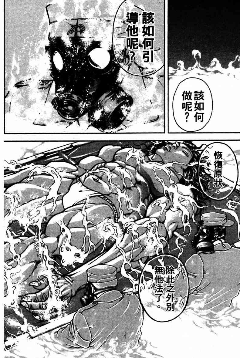 范马刃牙 - 第23卷 - 第28张图