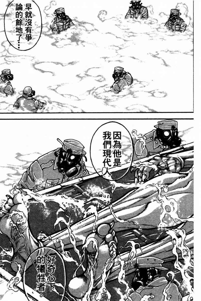 范马刃牙 - 第23卷 - 第29张图