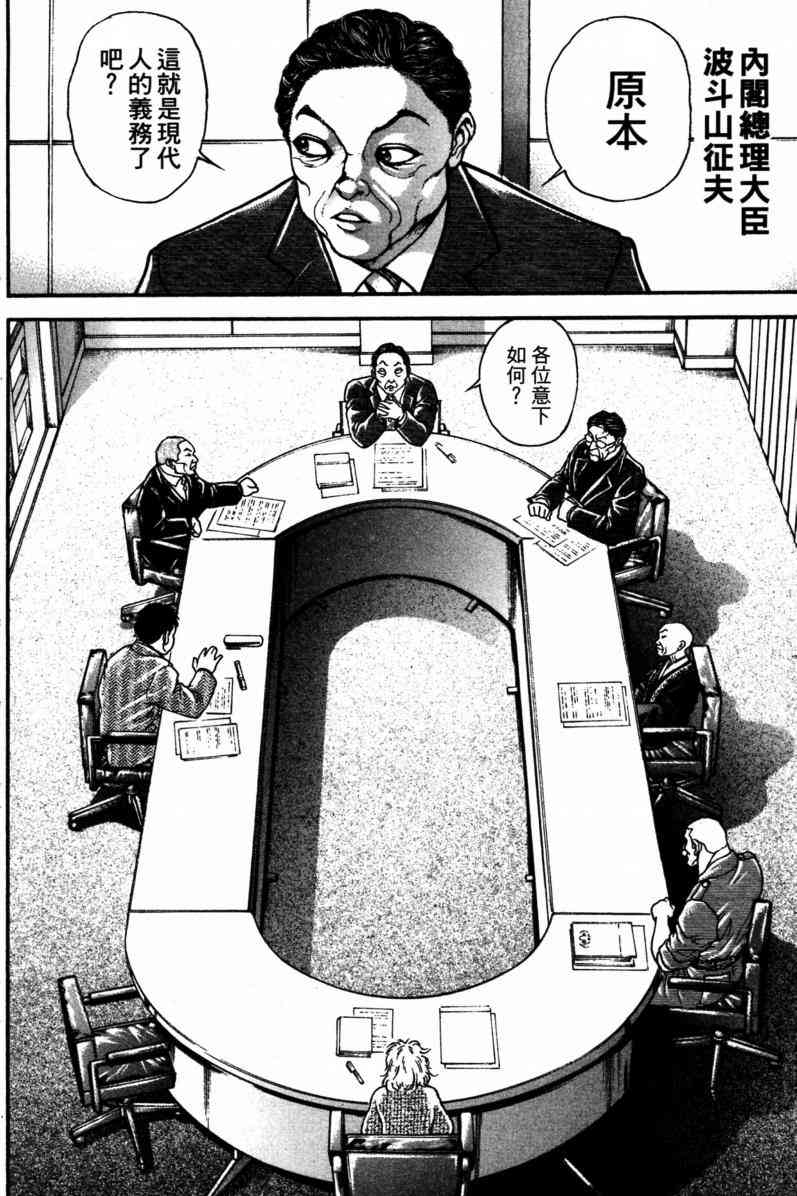 范马刃牙 - 第23卷 - 第30张图