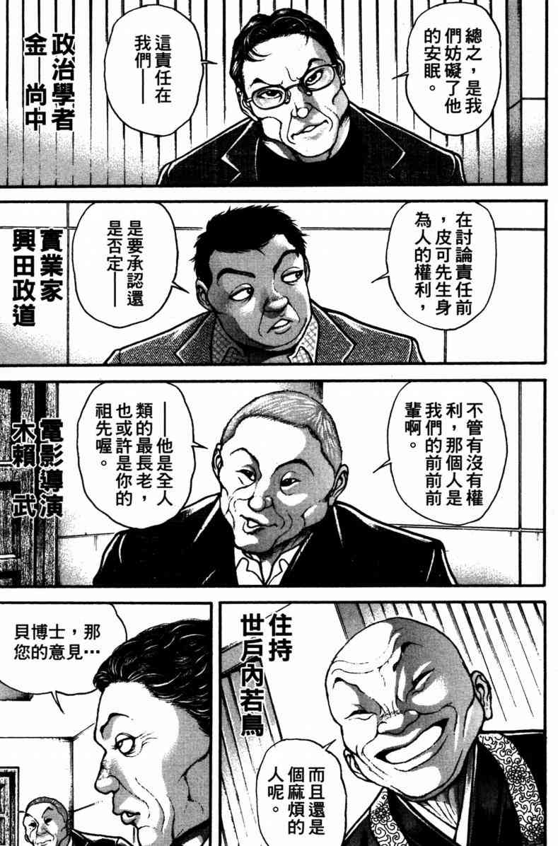 范马刃牙 - 第23卷 - 第31张图