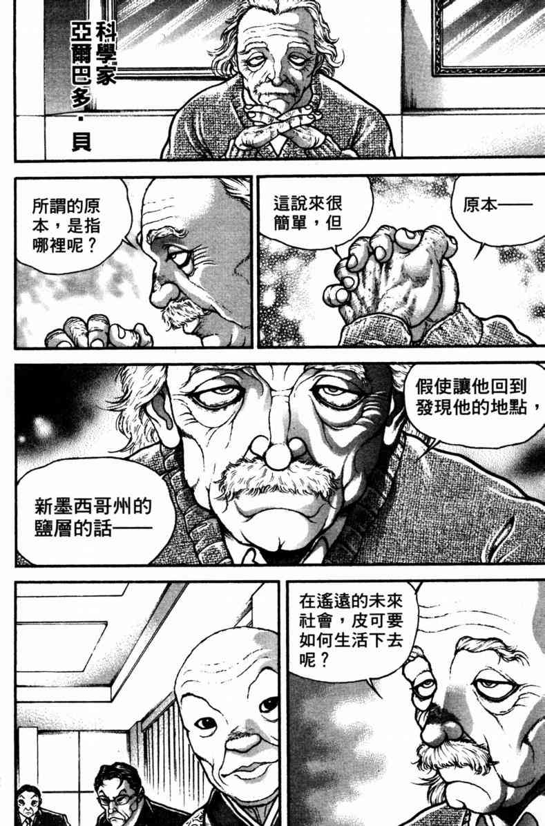 范马刃牙 - 第23卷 - 第32张图