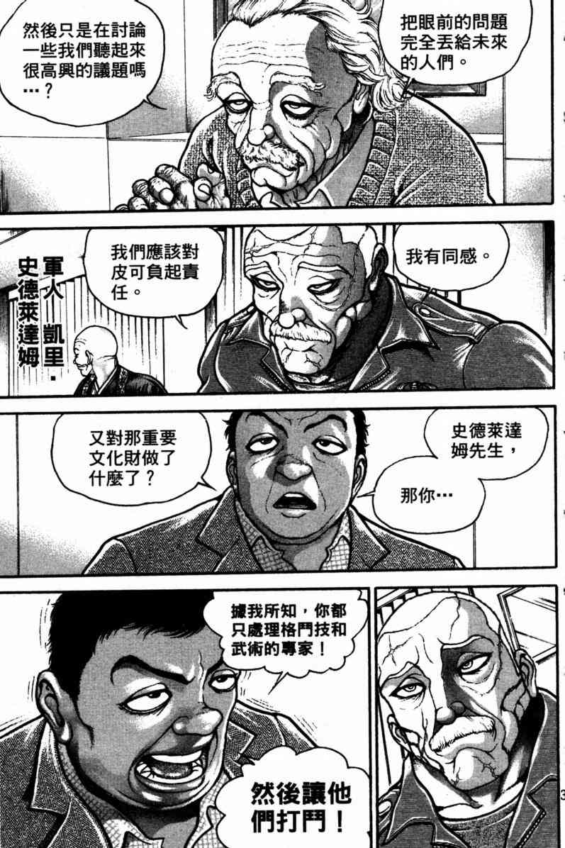 范马刃牙 - 第23卷 - 第33张图