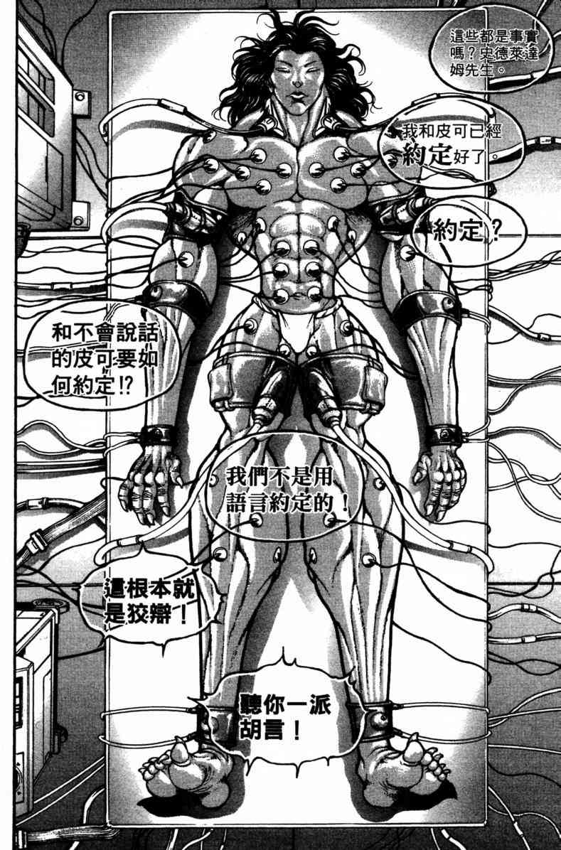 范马刃牙 - 第23卷 - 第34张图