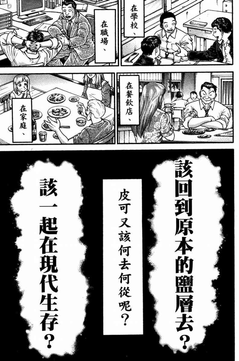 范马刃牙 - 第23卷 - 第35张图