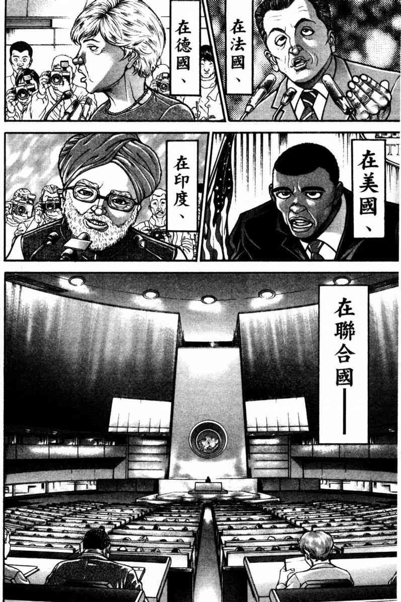 范马刃牙 - 第23卷 - 第36张图