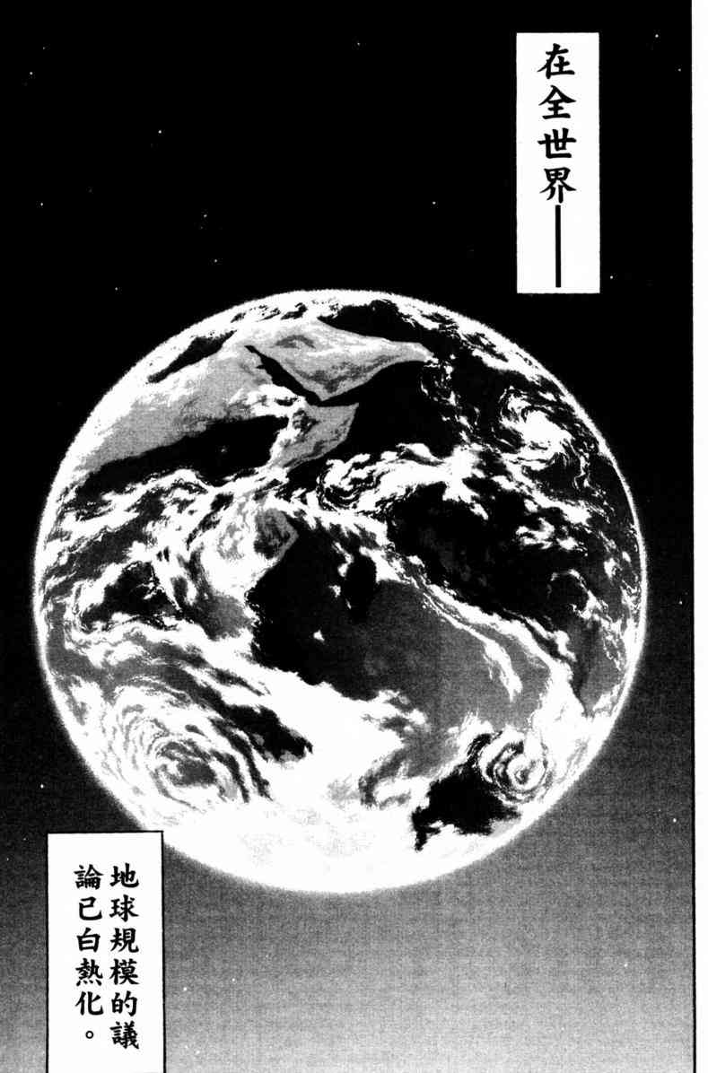 范马刃牙 - 第23卷 - 第37张图