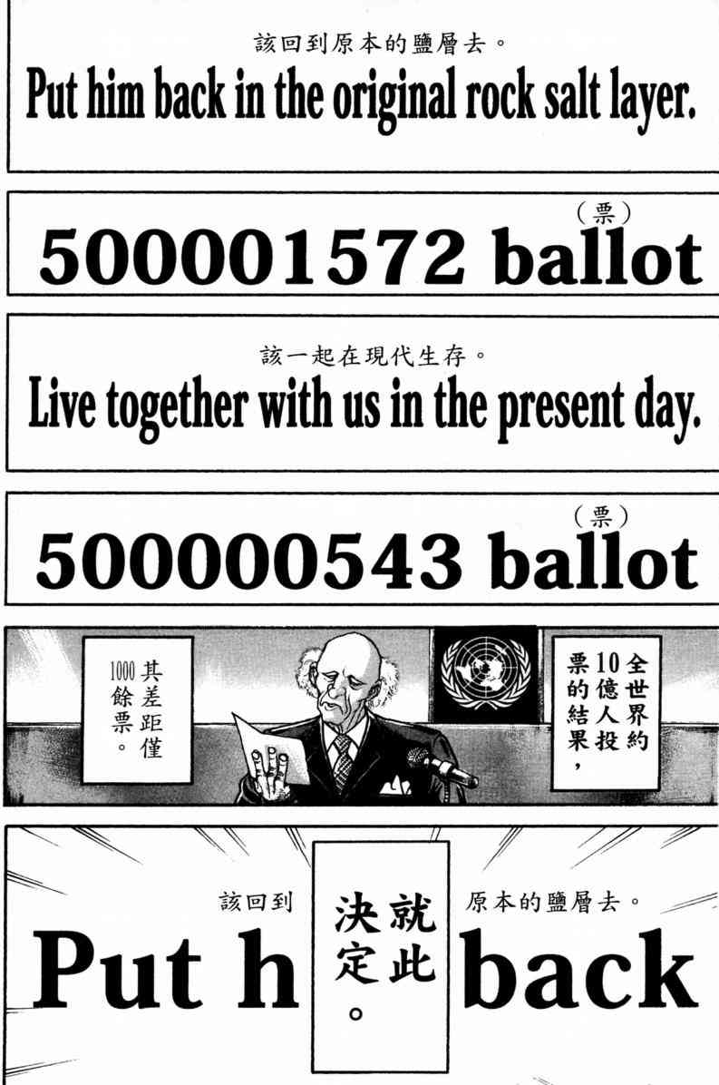 范马刃牙 - 第23卷 - 第38张图