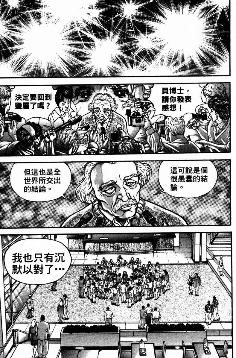 范马刃牙 - 第23卷 - 第39张图