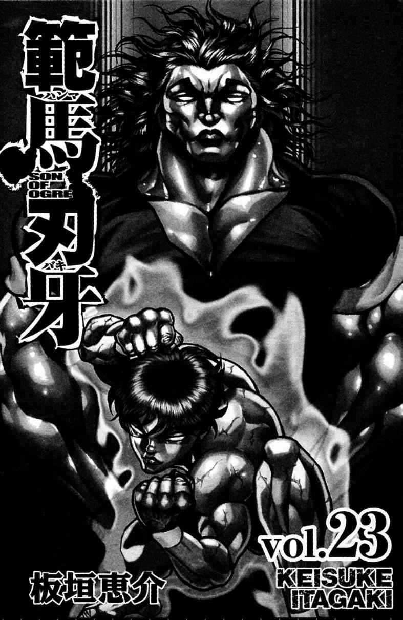 范马刃牙 - 第23卷 - 第3张图