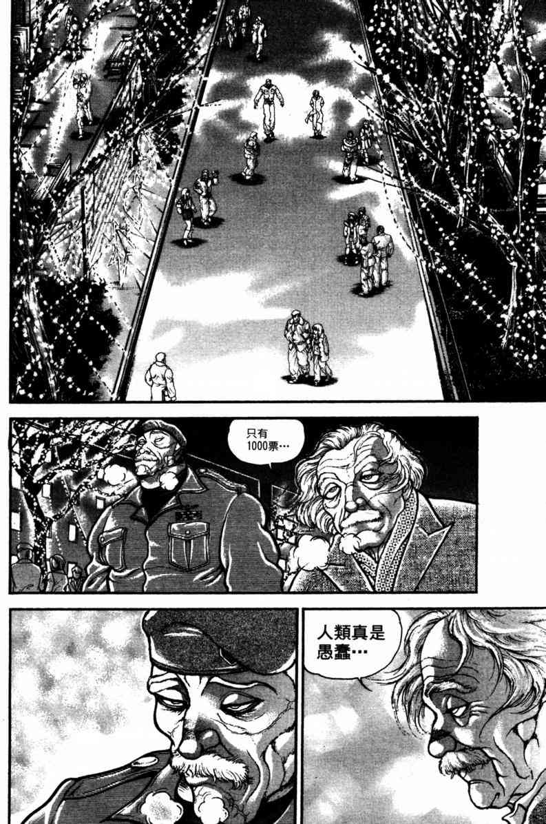 范马刃牙 - 第23卷 - 第40张图