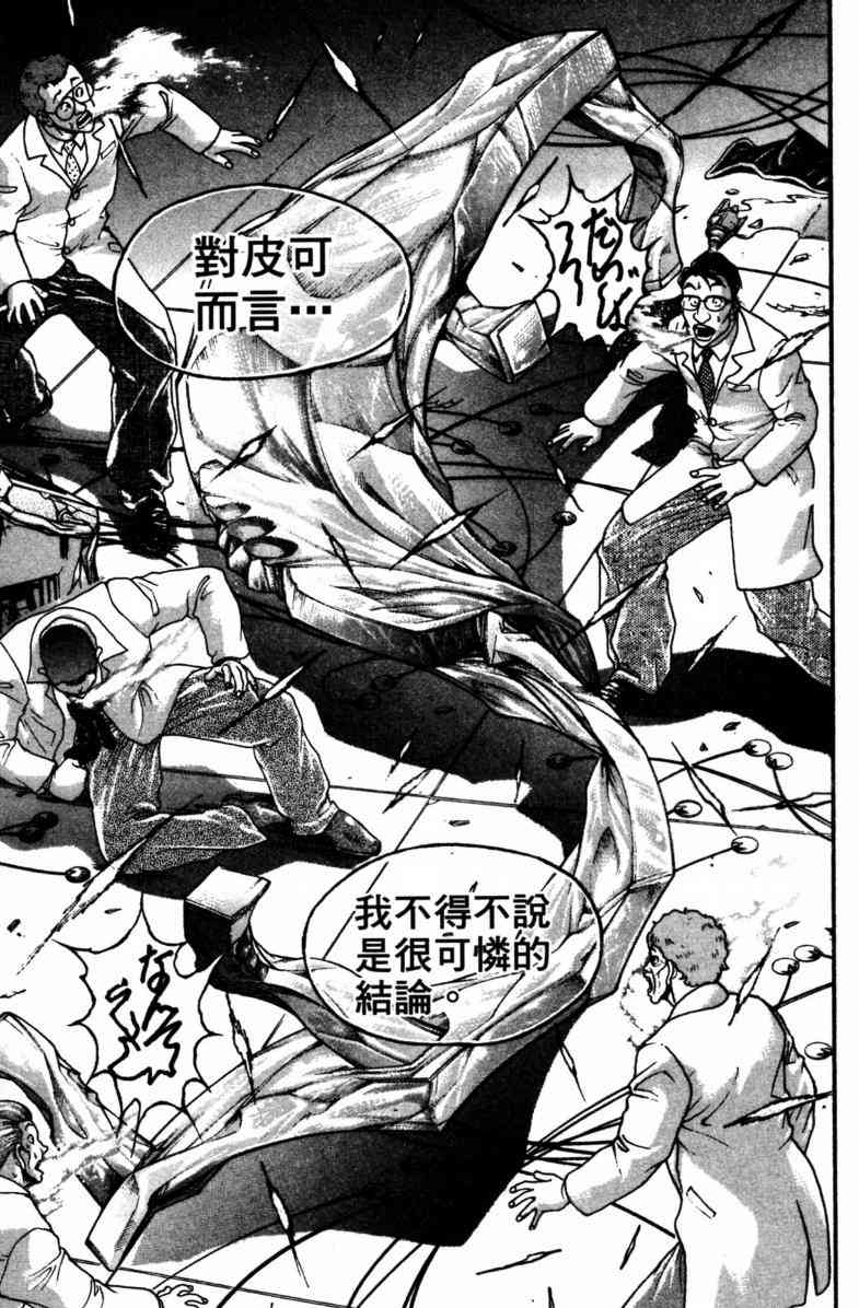 范马刃牙 - 第23卷 - 第41张图