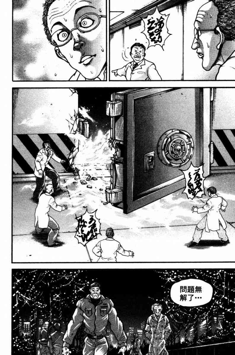 范马刃牙 - 第23卷 - 第42张图