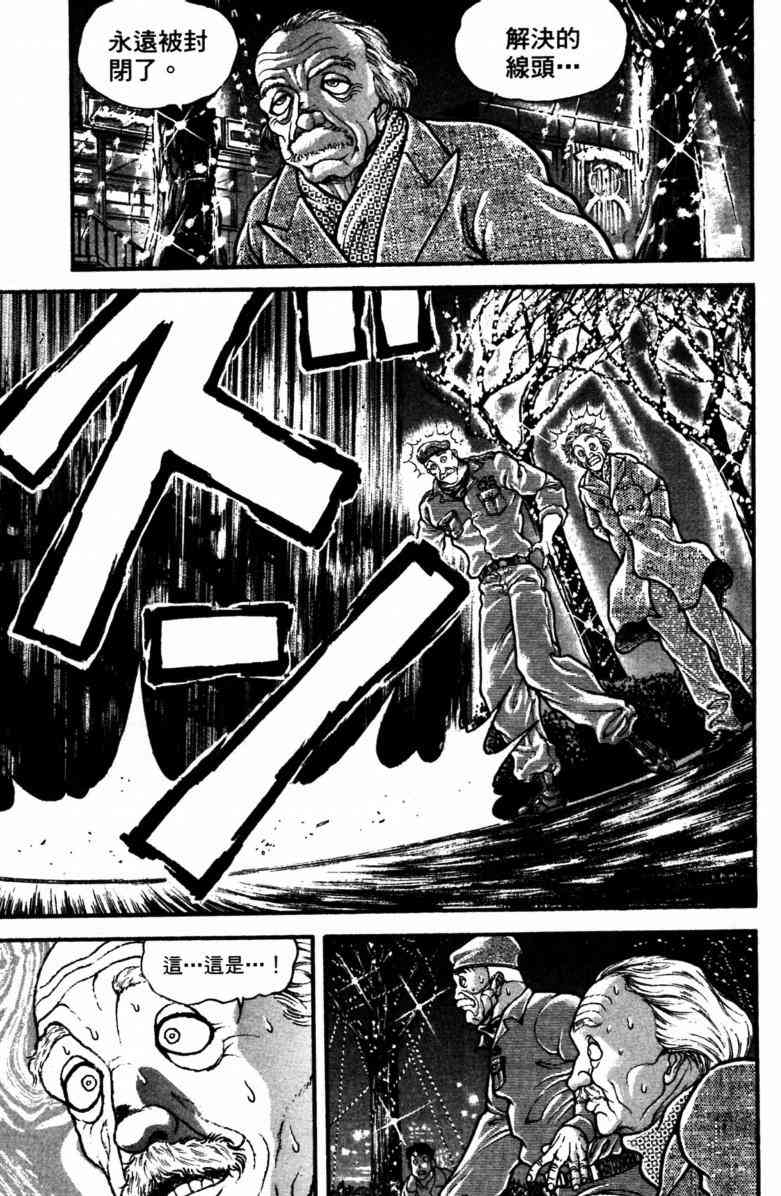 范马刃牙 - 第23卷 - 第43张图