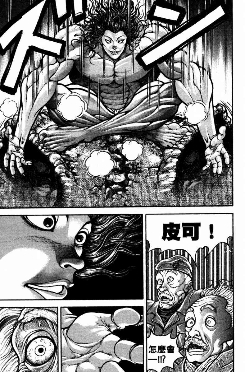 范马刃牙 - 第23卷 - 第45张图