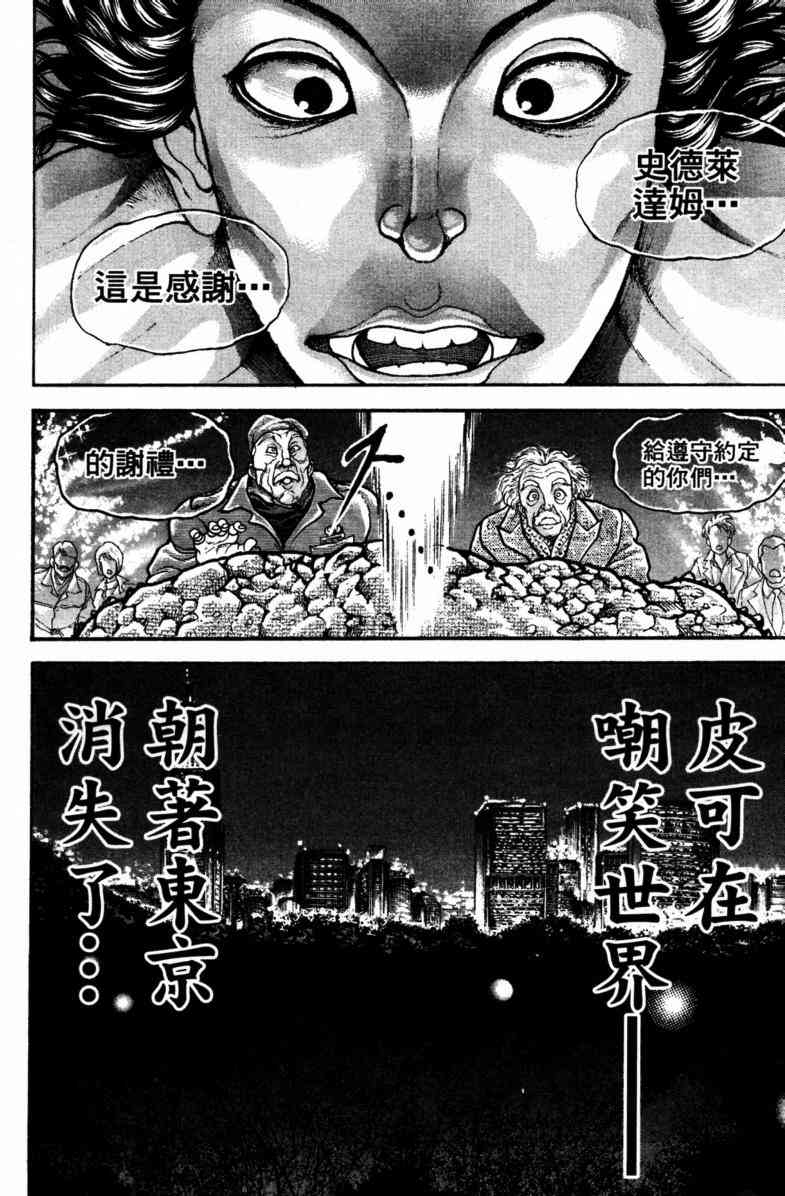 范马刃牙 - 第23卷 - 第46张图