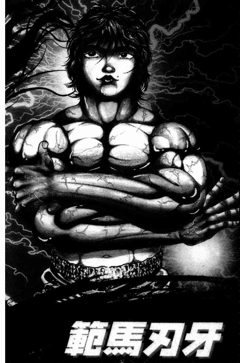 范马刃牙 - 第23卷 - 第4张图