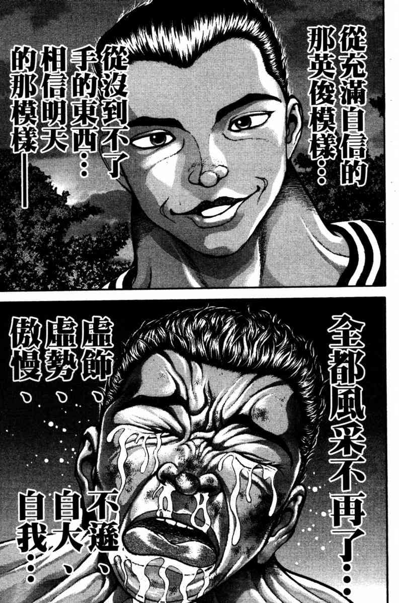 范马刃牙 - 第23卷 - 第51张图