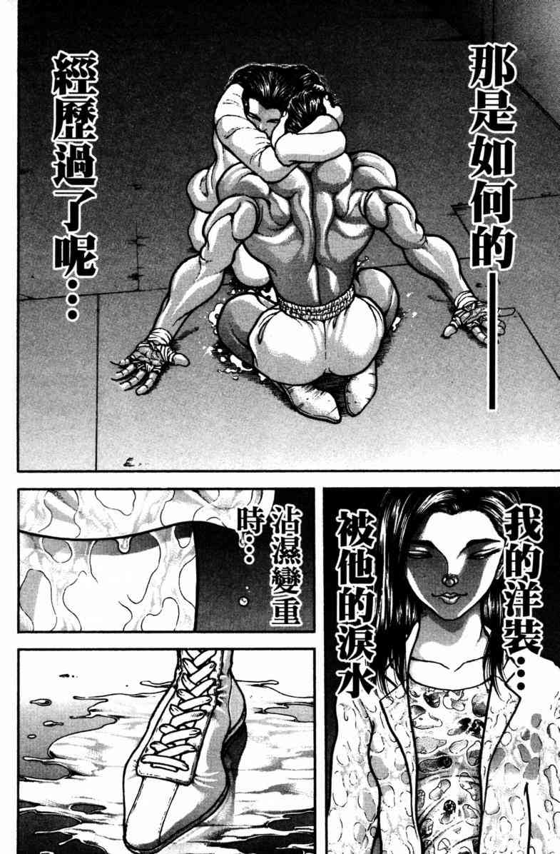 范马刃牙 - 第23卷 - 第54张图