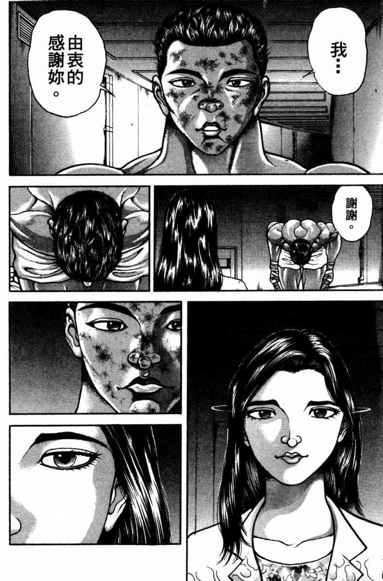 范马刃牙 - 第23卷 - 第56张图