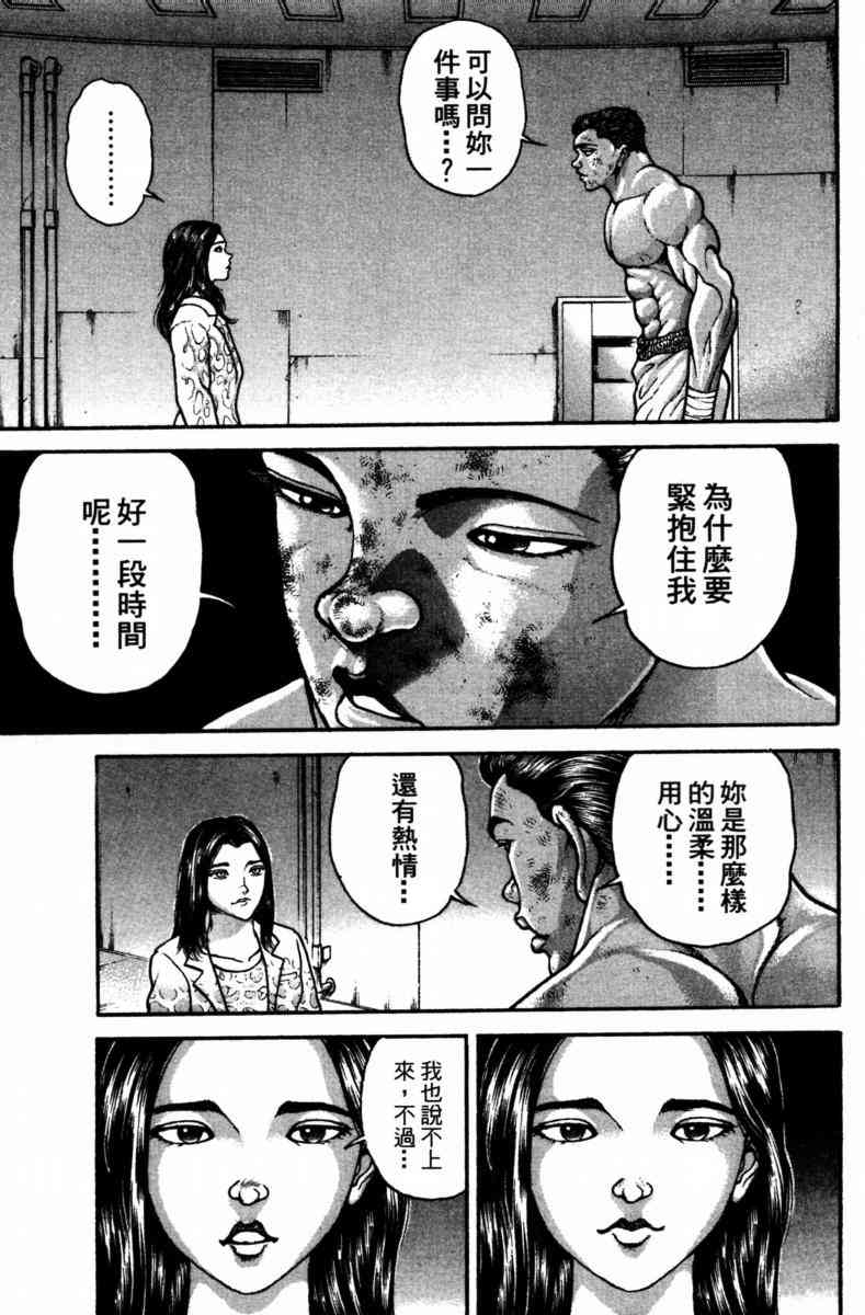 范马刃牙 - 第23卷 - 第57张图