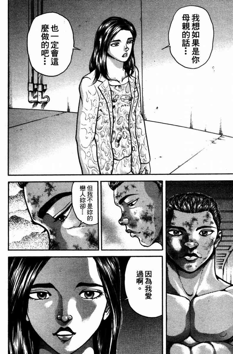 范马刃牙 - 第23卷 - 第58张图