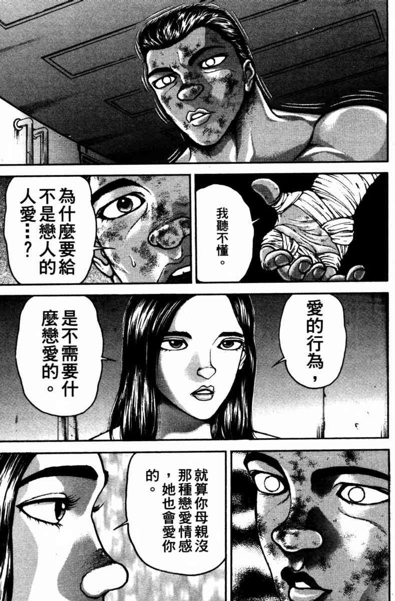 范马刃牙 - 第23卷 - 第59张图