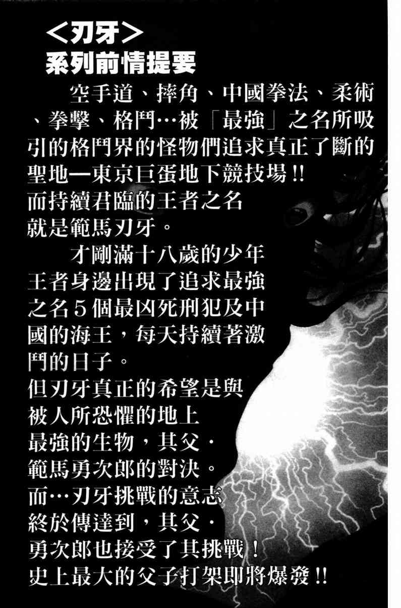 范马刃牙 - 第23卷 - 第5张图