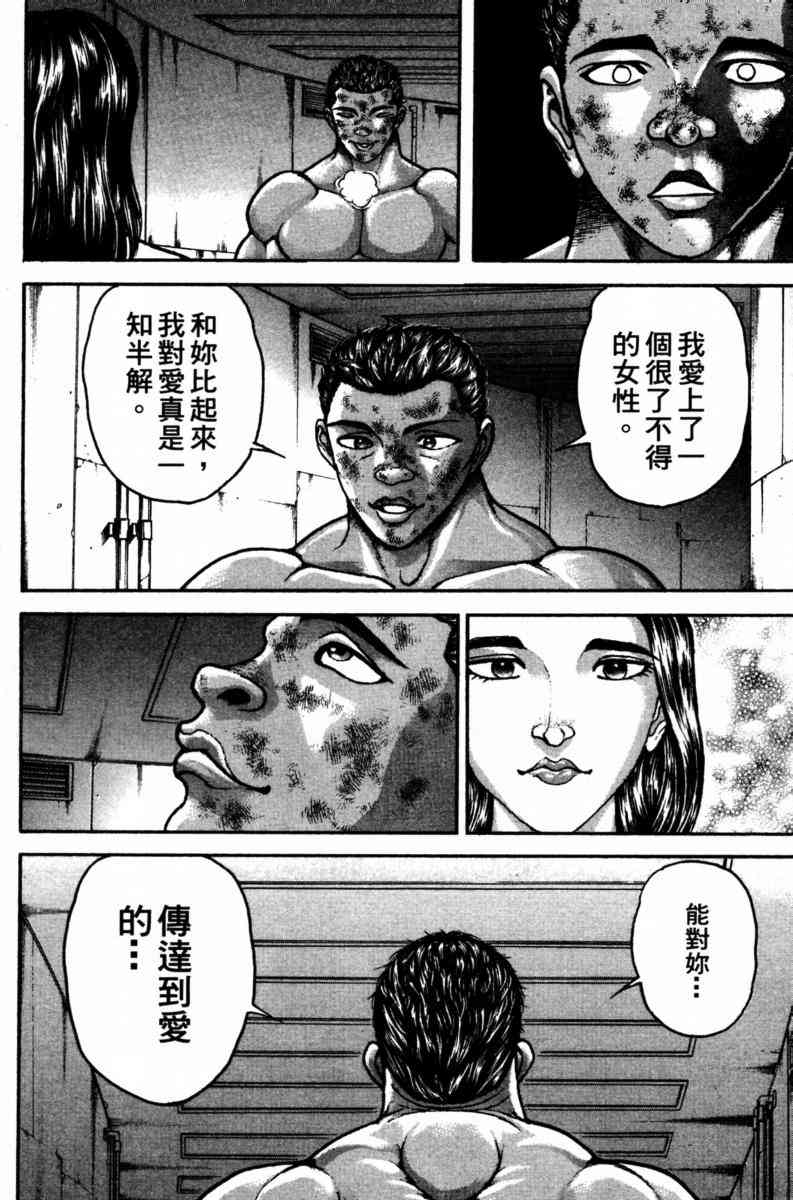 范马刃牙 - 第23卷 - 第60张图