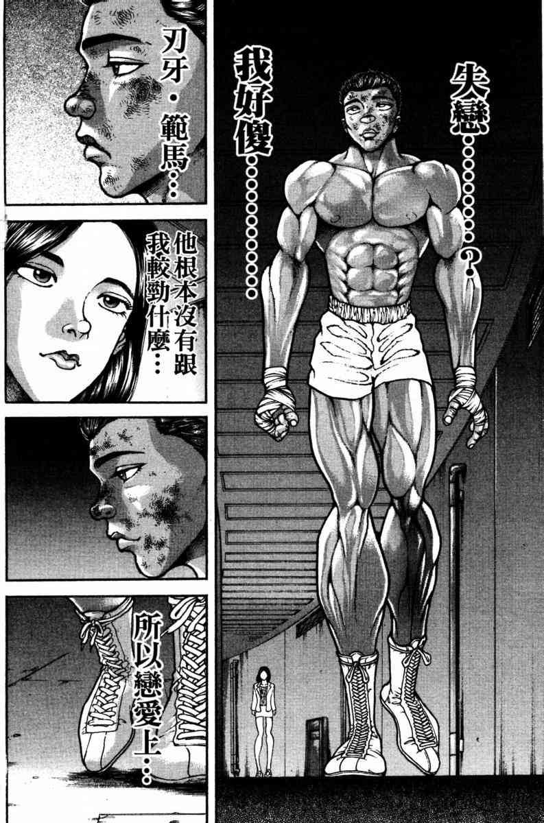 范马刃牙 - 第23卷 - 第62张图