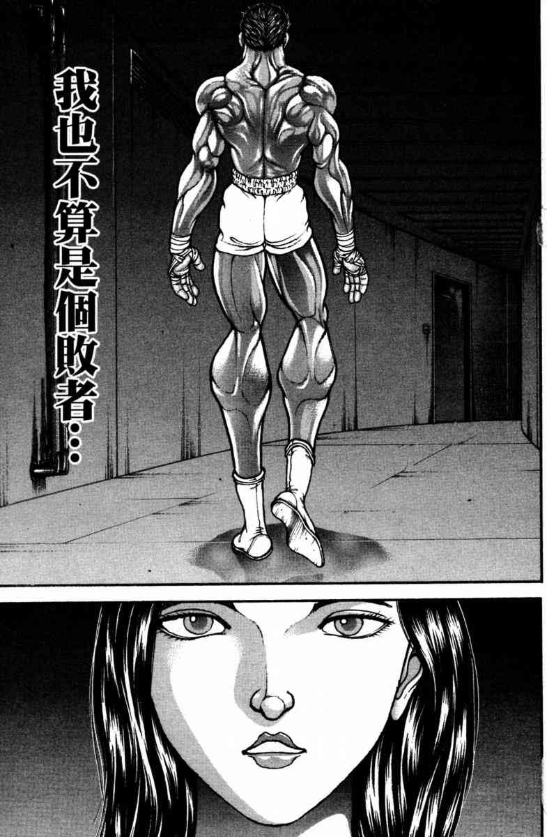 范马刃牙 - 第23卷 - 第63张图