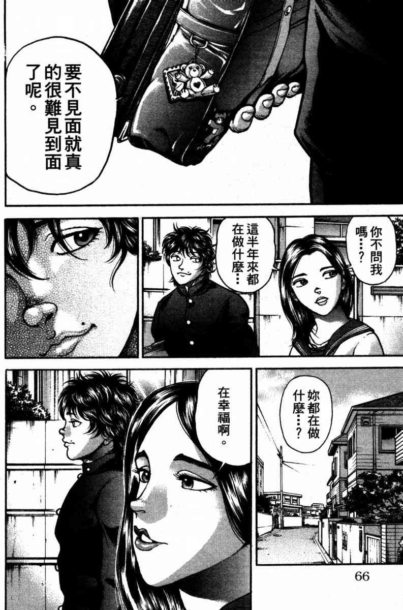 范马刃牙 - 第23卷 - 第66张图