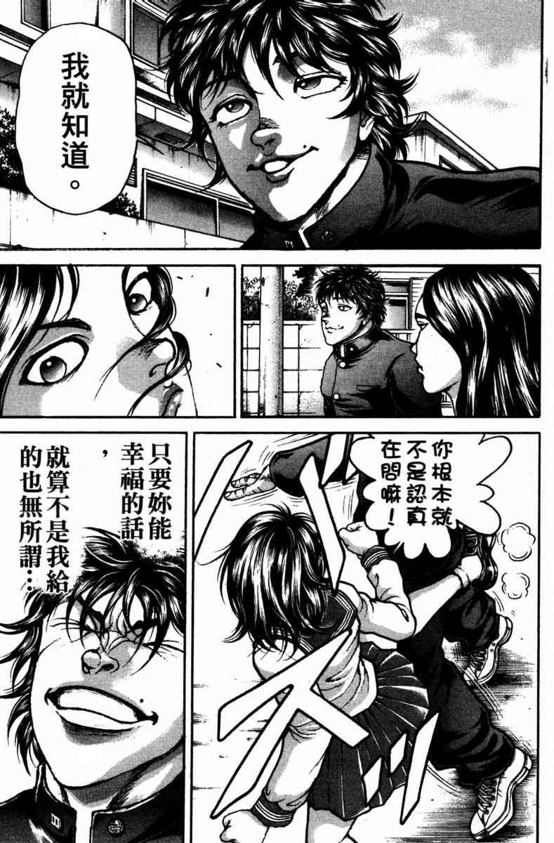 范马刃牙 - 第23卷 - 第67张图