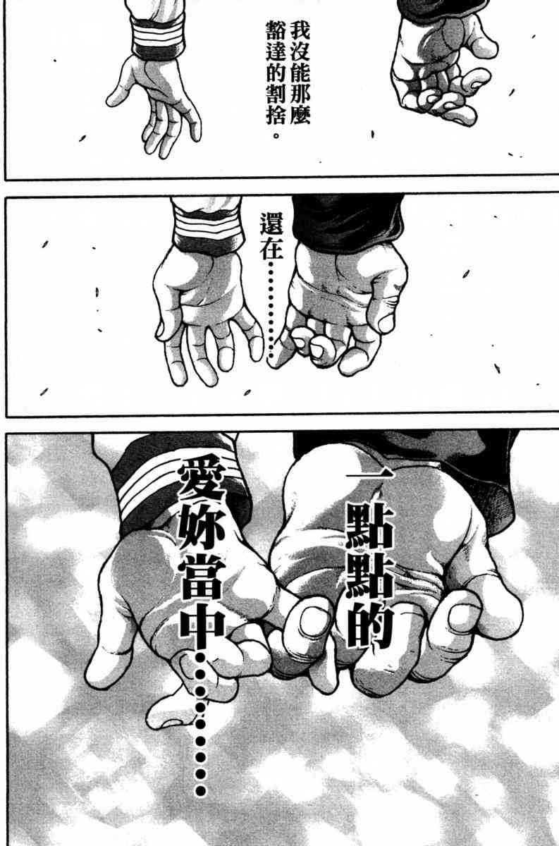 范马刃牙 - 第23卷 - 第68张图