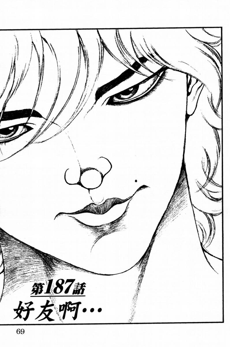 范马刃牙 - 第23卷 - 第69张图