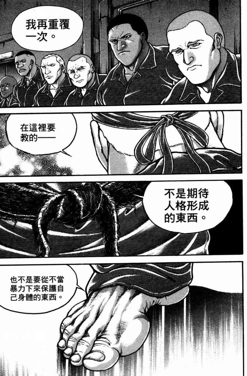 范马刃牙 - 第23卷 - 第71张图