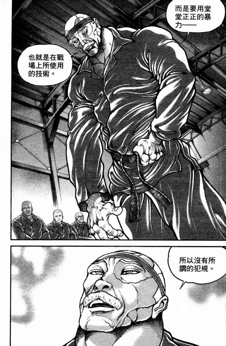 范马刃牙 - 第23卷 - 第72张图