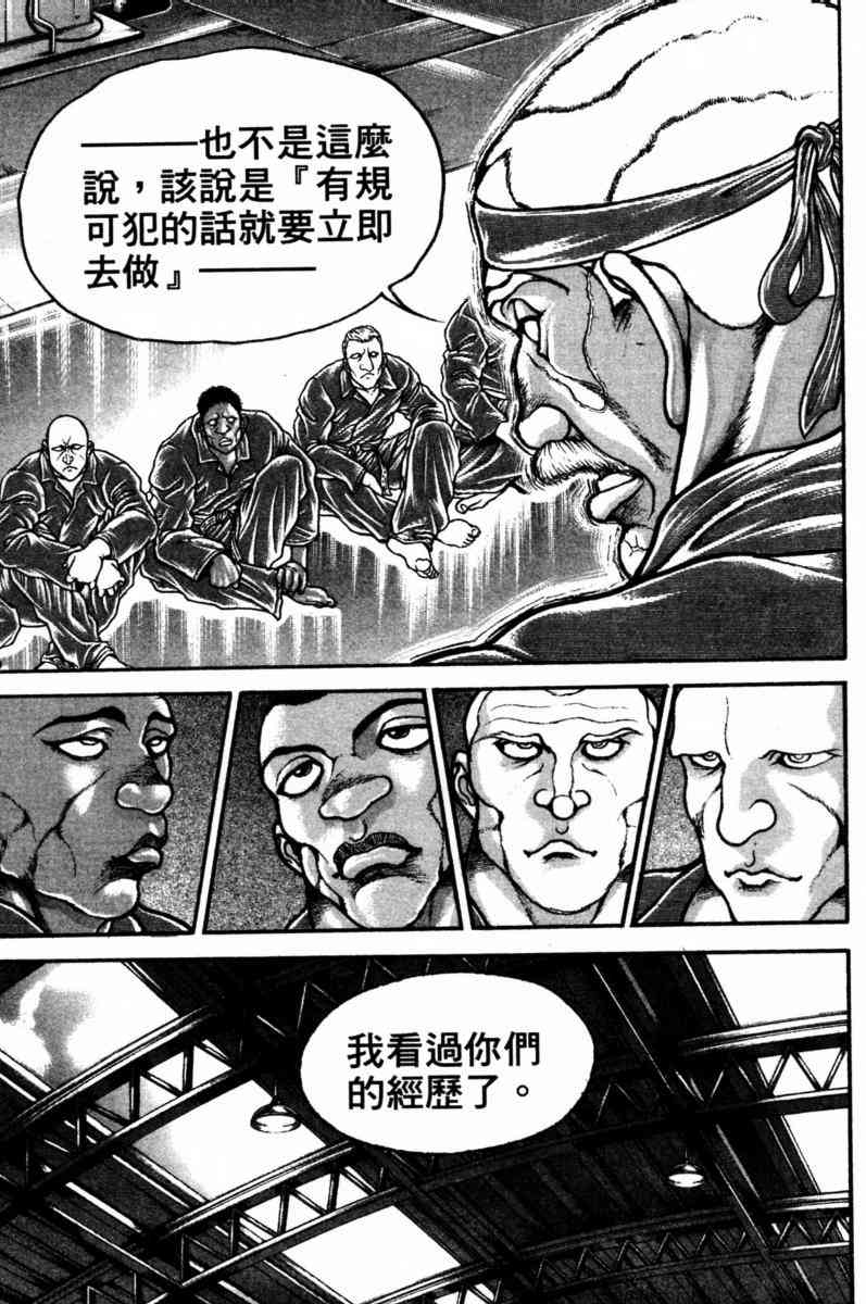 范马刃牙 - 第23卷 - 第73张图